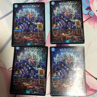 サイバーチューン gp 4枚