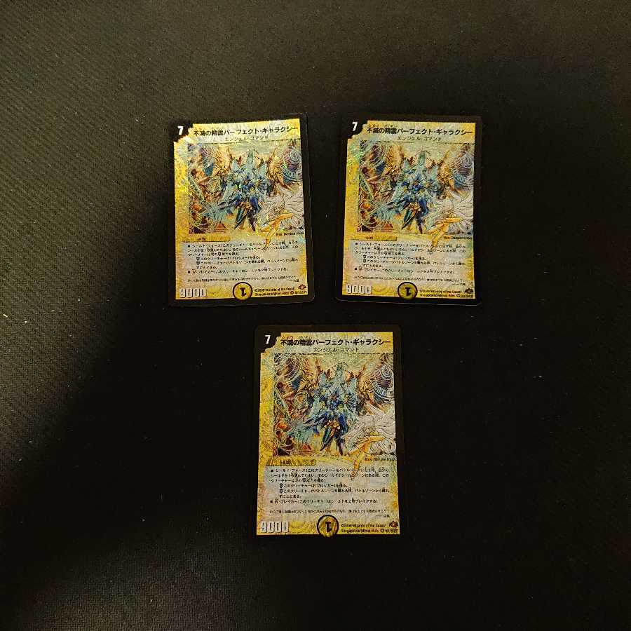 不滅の精霊パーフェクト・ギャラクシー VR 秘1/秘3/Y7