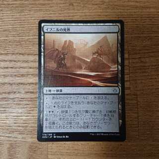 MTG アンコモン イフニルの死界 破滅の刻 砂漠