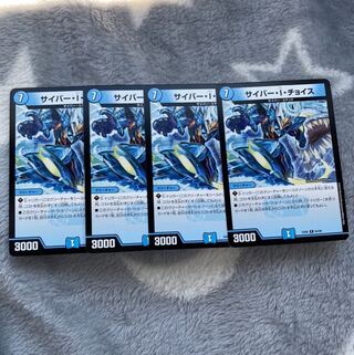 サイバー・I・チョイス