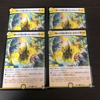 ♪我らの正義が後れをとるなどと思うな!