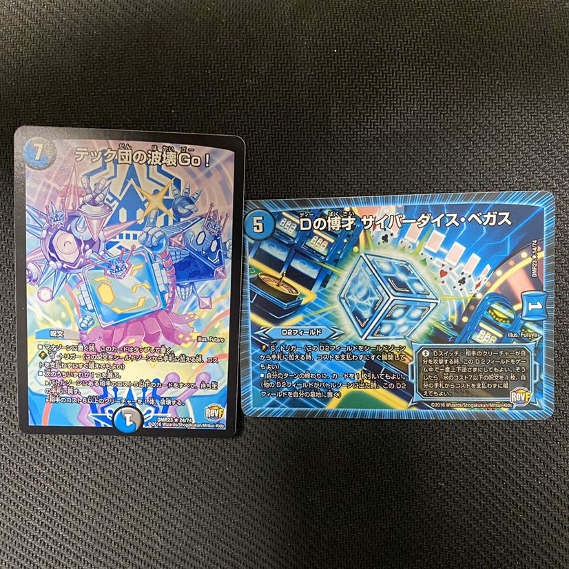 テック団の波壊Go!+Dの博才 サイバーダイス・ベガス