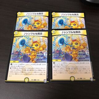 シンプルな真古