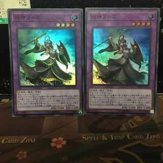 アンコウ 旧神ヌトス スーパー 2枚 傷あり