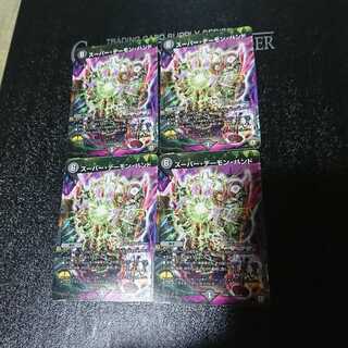 スーパー・デーモン・ハンド