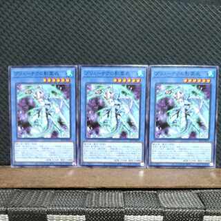 【ぽぽたん】遊戯王  4988  ブリューナクの影霊衣  ノーマル  ３枚