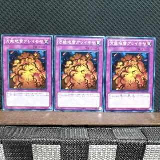 【ぽぽたん】遊戯王  4412  万能地雷グレイモヤ  ノーマル  ３枚