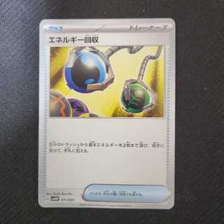 エネルギー回収