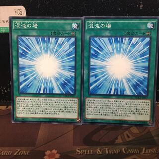 アンコウ 混沌の場 2枚