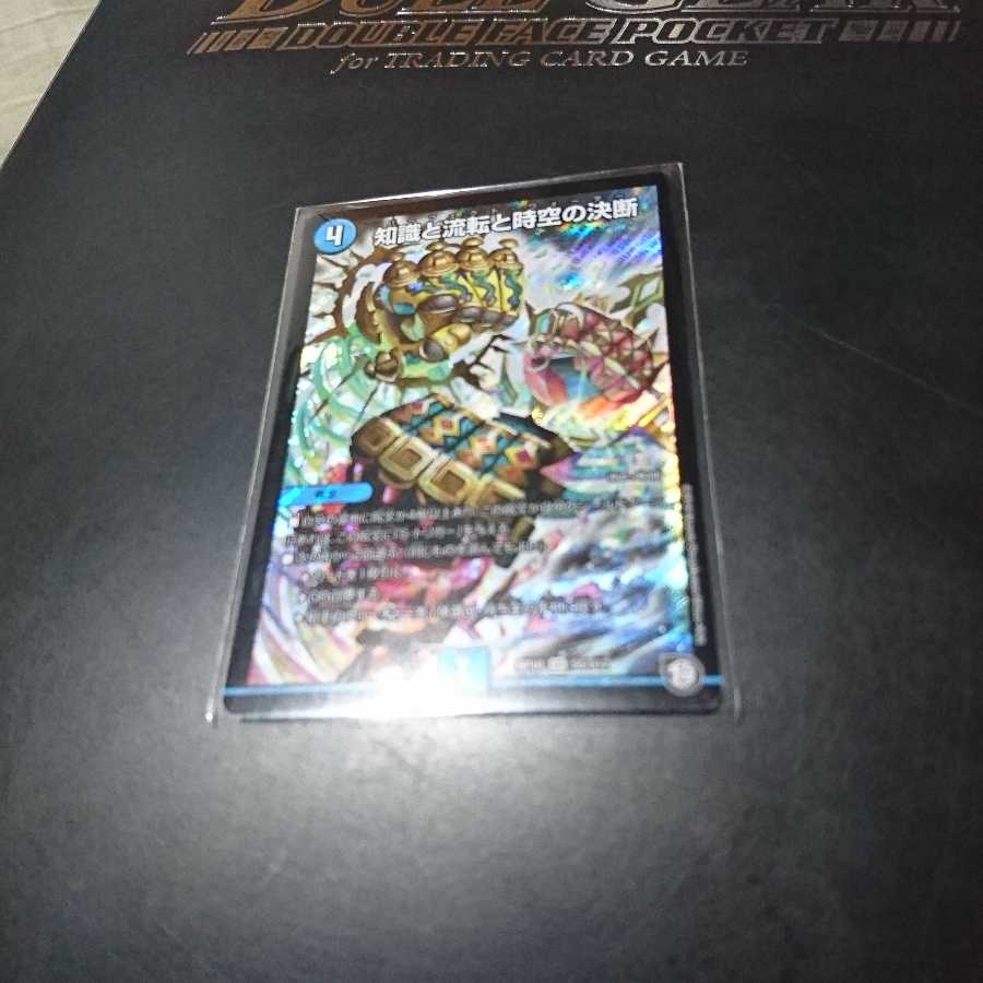 知識と流転と時空の決断