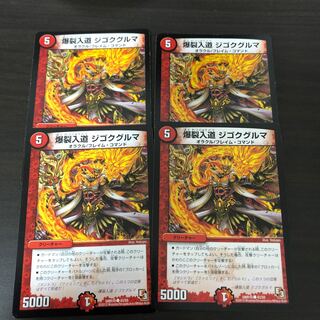 爆裂入道 ジゴクグルマ