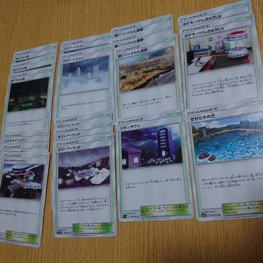 スタジアムスペシャルセット 18枚セット