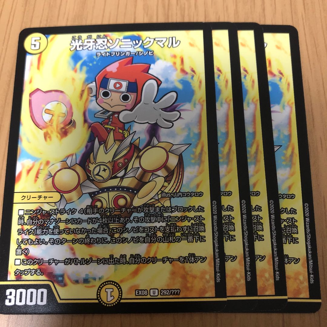 光牙忍ソニックマル