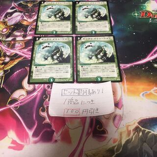 ビックリ・イリュージョン　4枚　0702 4枚