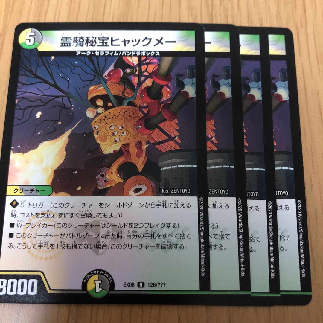 霊騎秘宝ヒャックメー