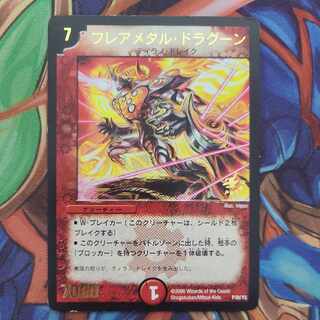 フレアメタル・ドラグーン(箔押し) P38/Y5