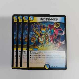 Negotiations of a fake pedant U 8/60