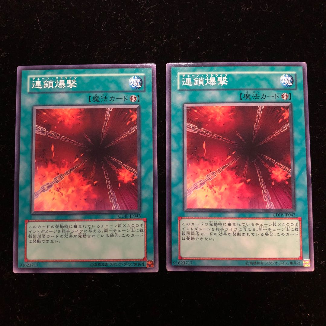 遊戯王 連鎖爆撃 N2枚セット