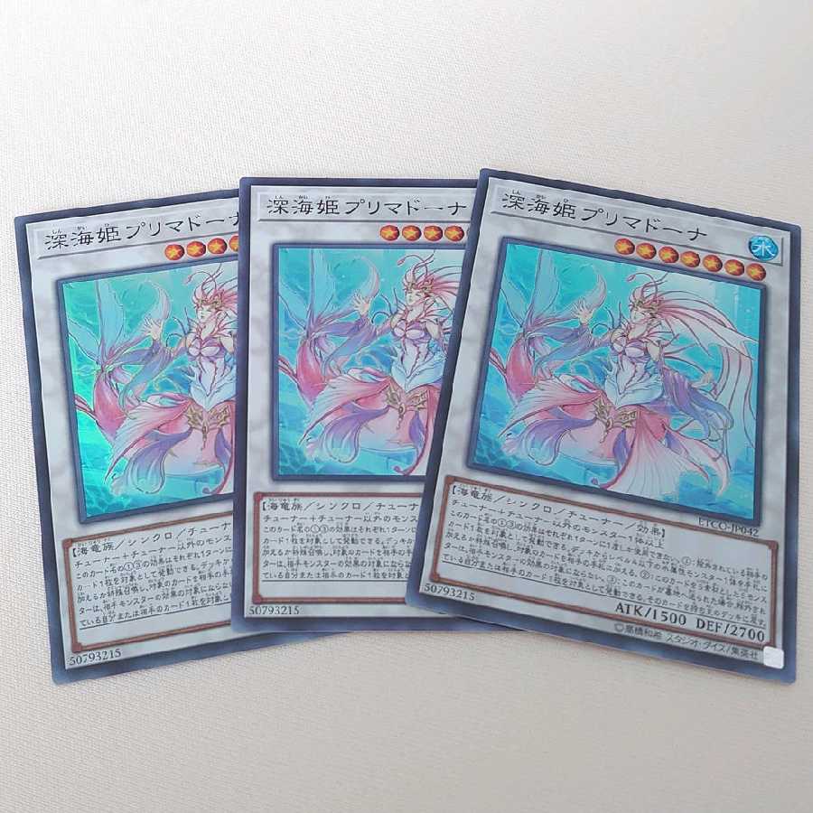 深海姫プリマドーナ