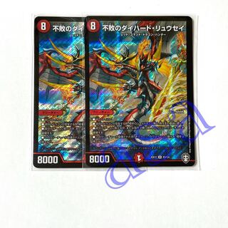 2枚　不敗のダイハードリュウセイ