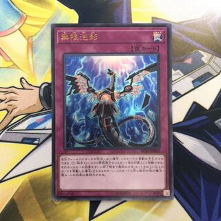 無限泡影 UR 1枚