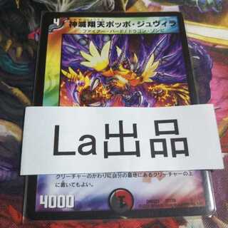 神滅翔天ポッポ・ジュヴィラ