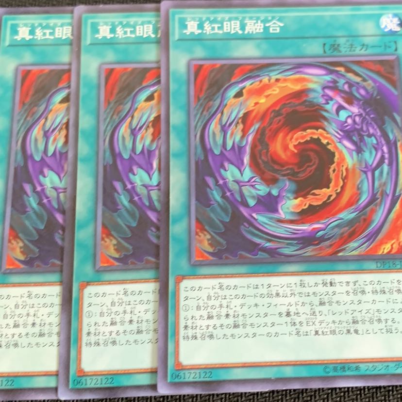 真紅眼融合　三枚