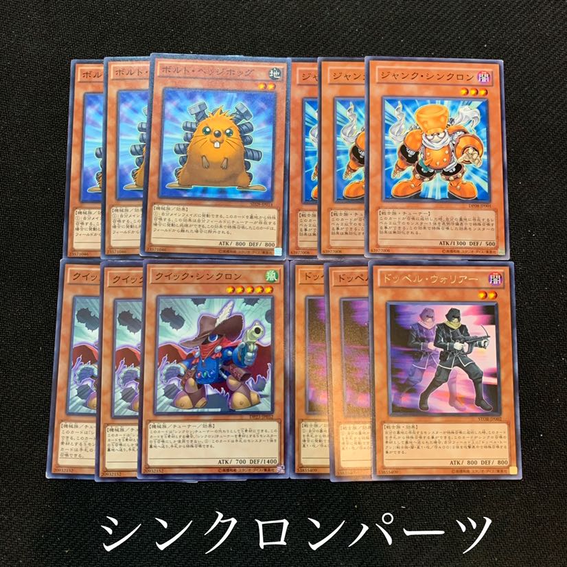 シンクロパーツセット