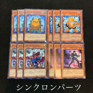 シンクロパーツセット