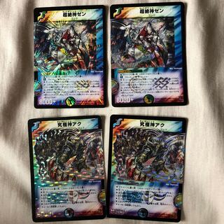 究極神アク、超絶神ゼン