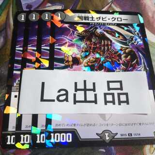 闇戦士ザビ・クロー(スーパーデッキ仕様) C-foil キラ仕様