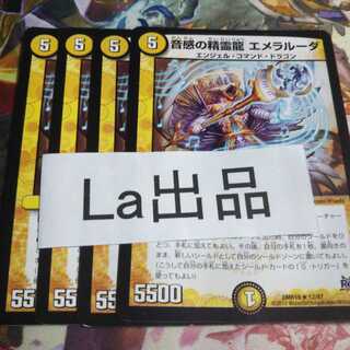 音感の精霊龍 エメラルーダ R