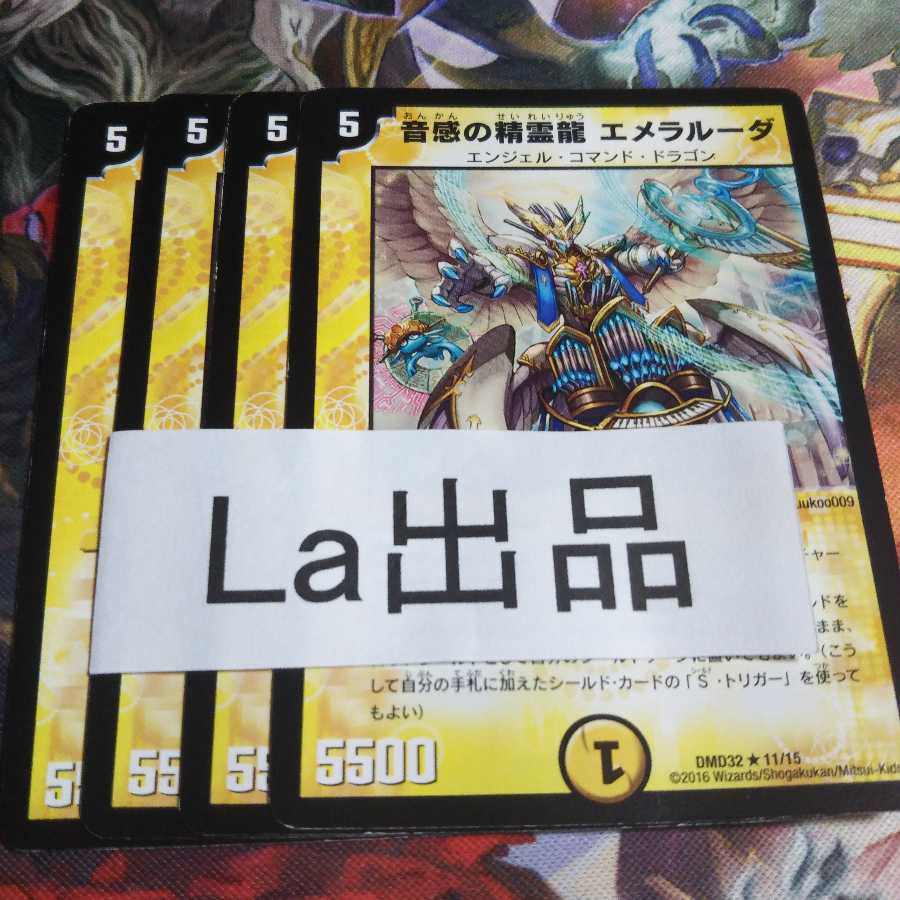 音感の精霊龍 エメラルーダ R