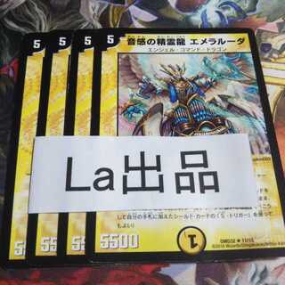 音感の精霊龍 エメラルーダ R