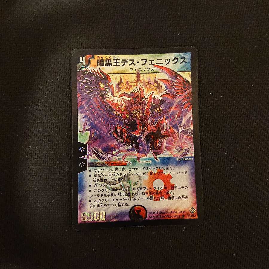 暗黒王デス・フェニックス SR S4/S5