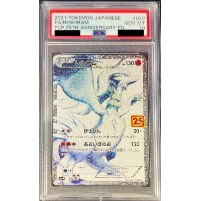 PSA10鑑定済〕レシラム(25th)【P】{020/025} (Used) （225042293 