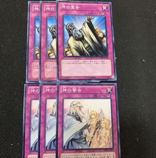 神の宣告　神の警告