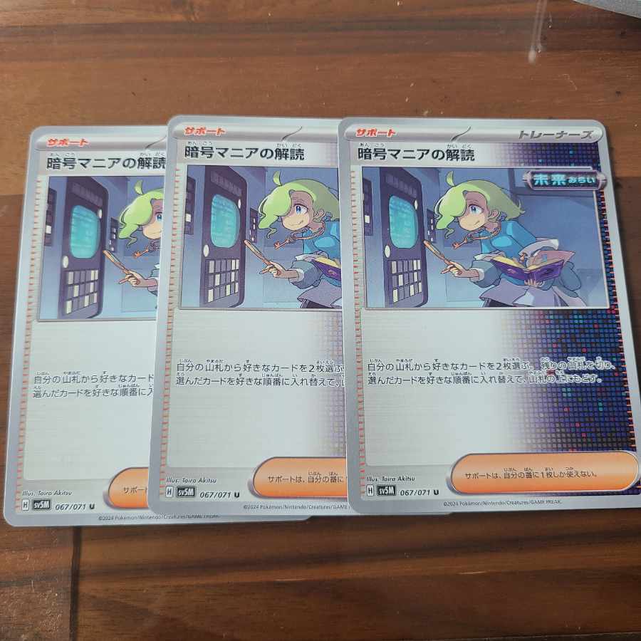 暗号マニアの解読 U 067/071