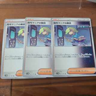 暗号マニアの解読 U 067/071