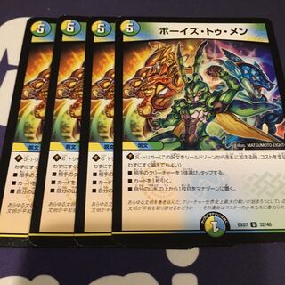 ボーイズ・トゥ・メン