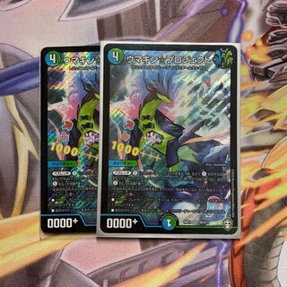 ウマキン☆プロジェクト 2枚