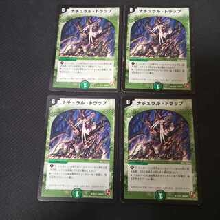 ナチュラル・トラップ　DMD01 4枚