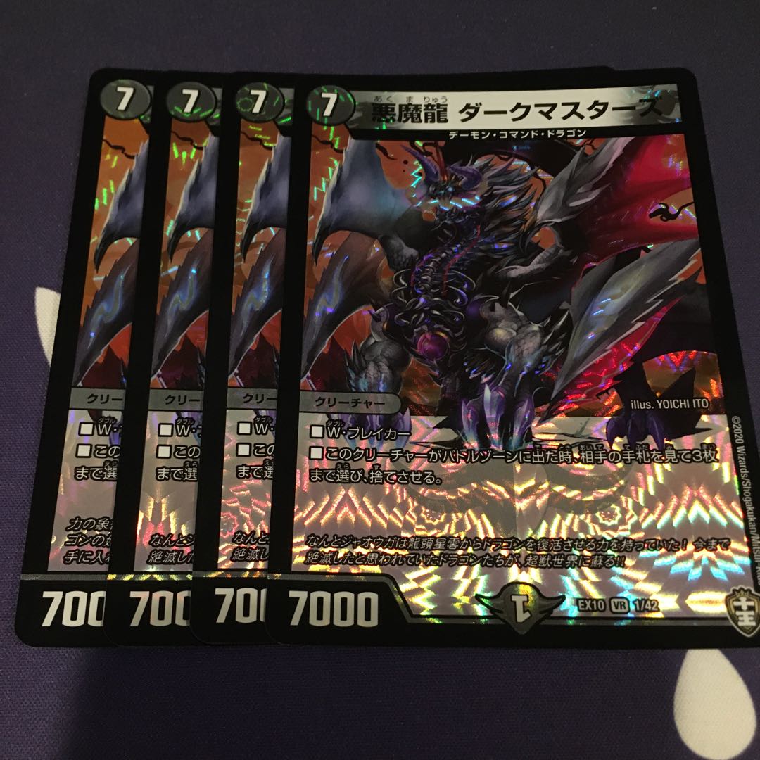 悪魔龍 ダークマスターズ