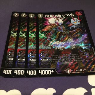 辻斬の鬼 サコン丸