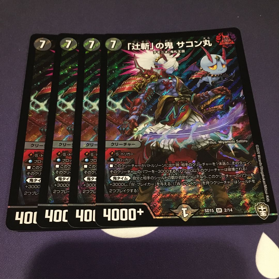 辻斬の鬼 サコン丸