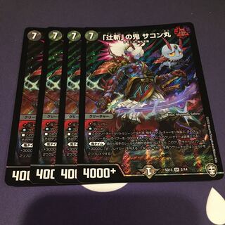 辻斬の鬼 サコン丸