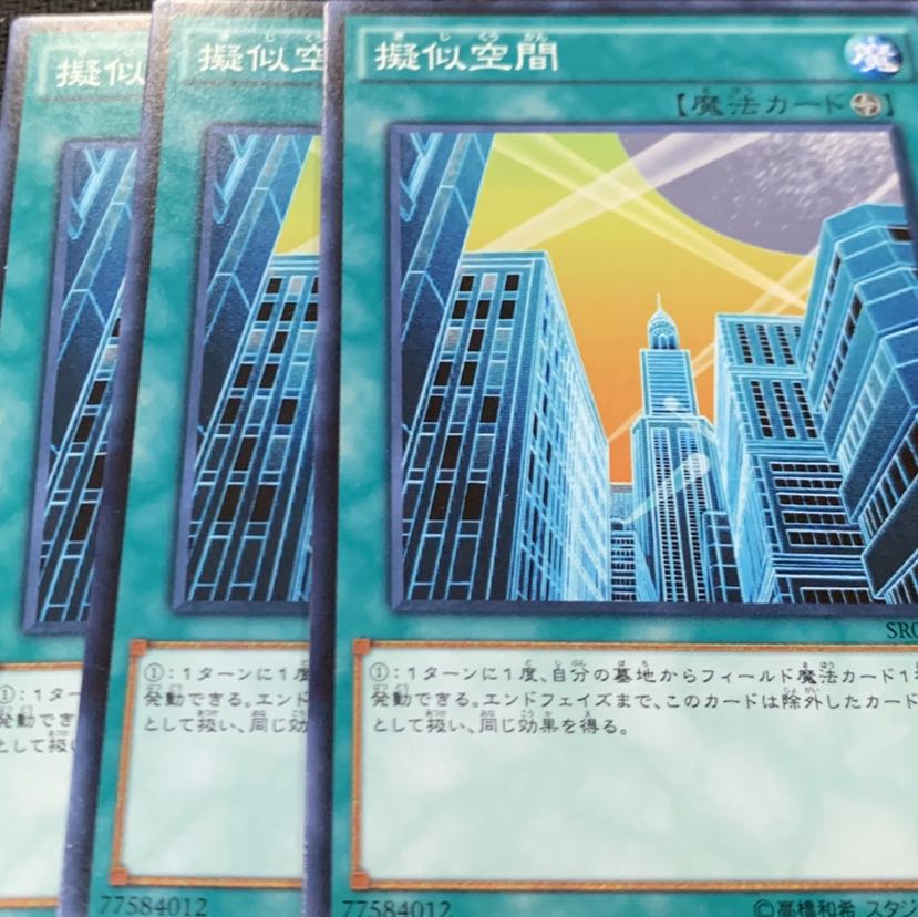 擬似空間　三枚