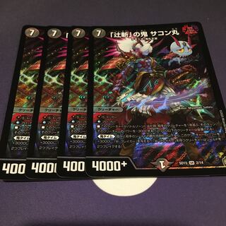 辻斬の鬼 サコン丸