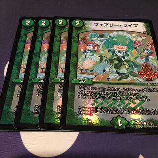 フェアリー・ライフ