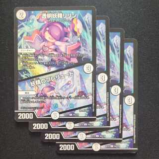 Lilin the Invisible Fairy｜Fairy Prelude U 52/110